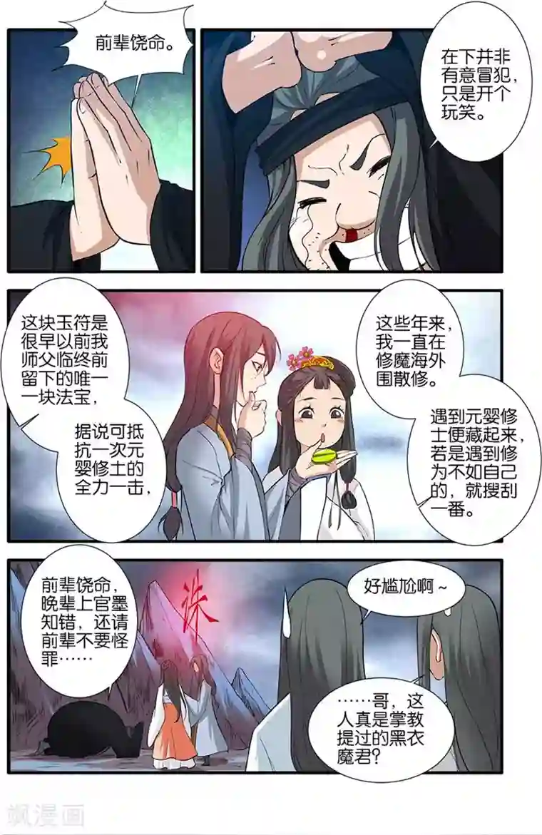 仙逆第81话2 杀伐血路