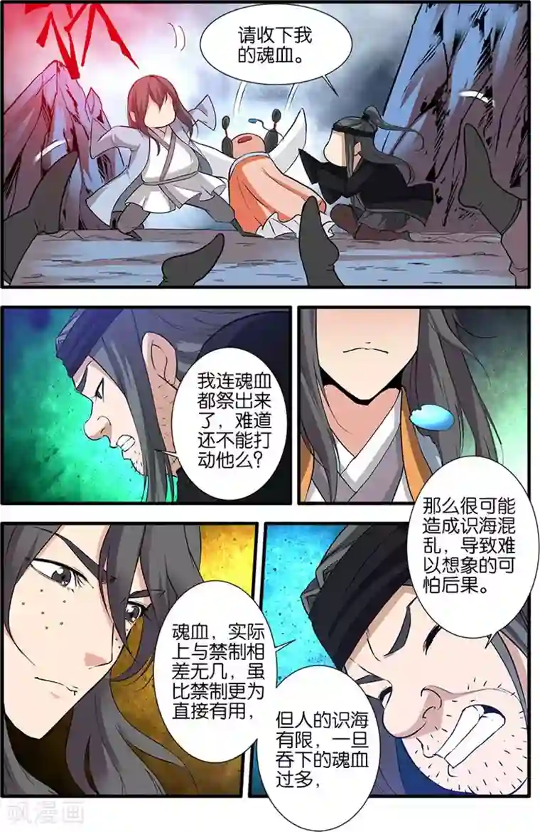 仙逆第81话3 杀伐血路