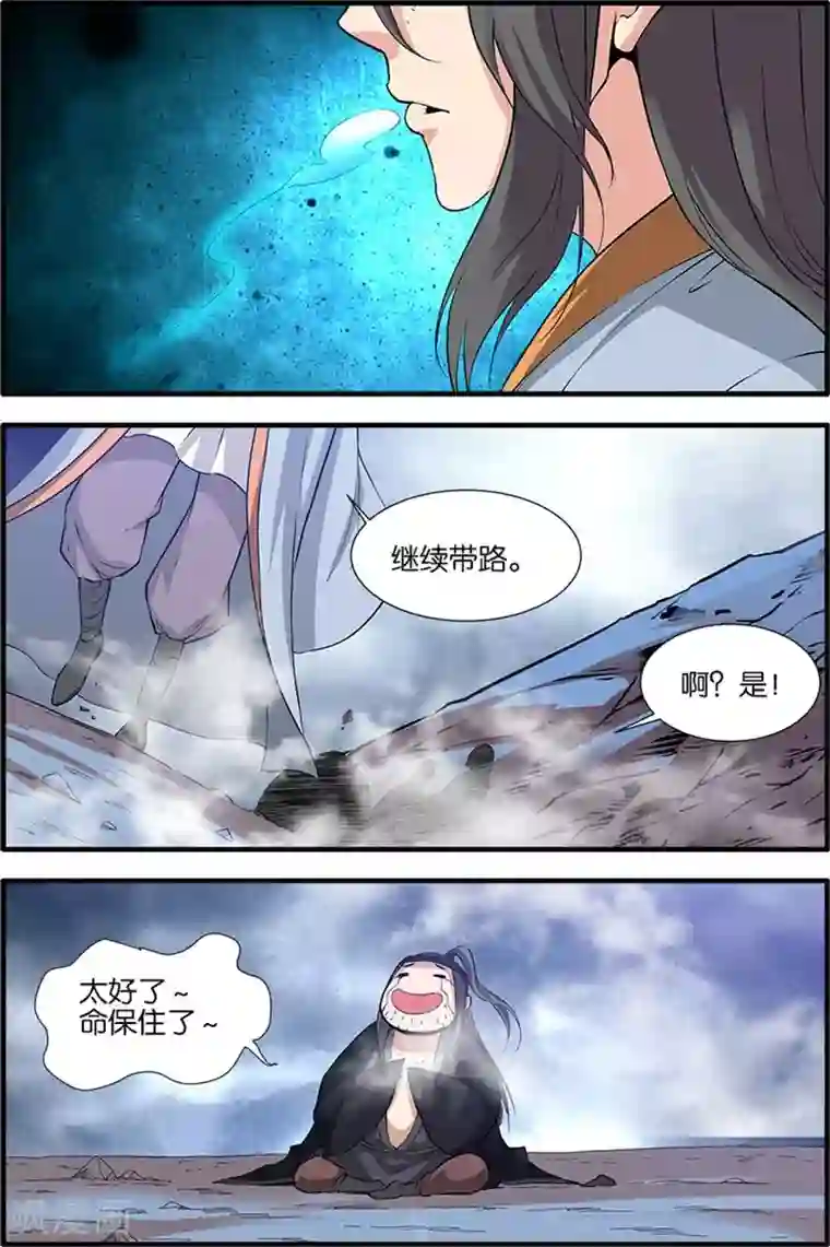 仙逆第81话3 杀伐血路
