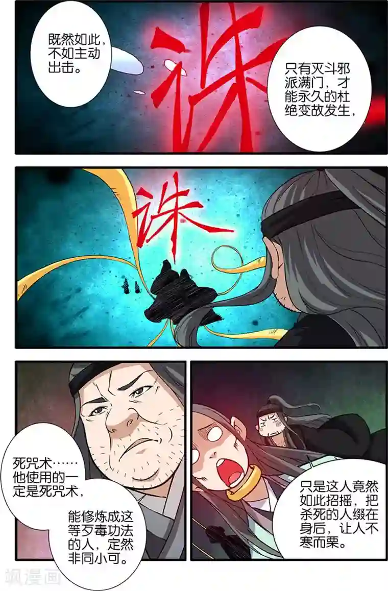 仙逆第81话3 杀伐血路