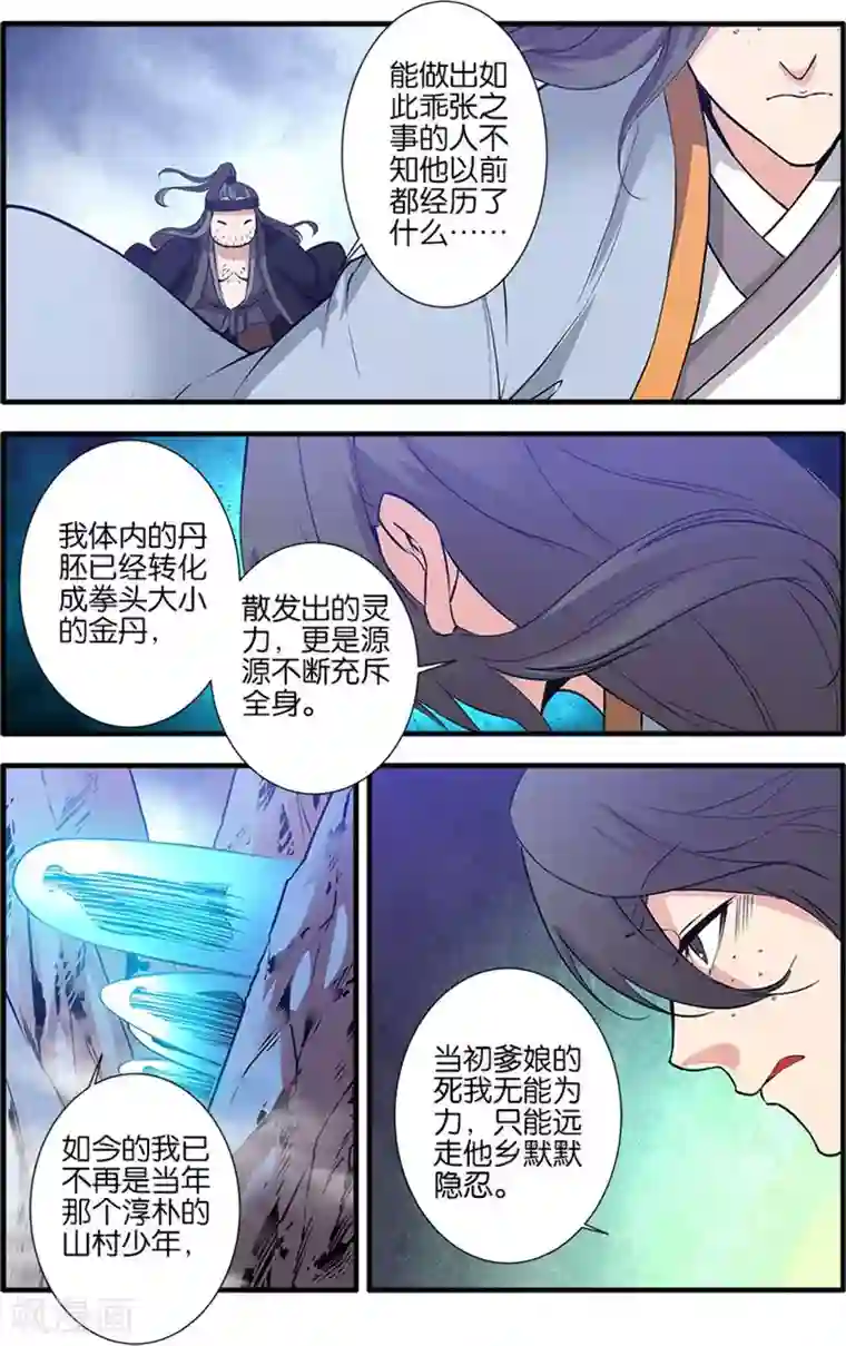 仙逆第81话3 杀伐血路