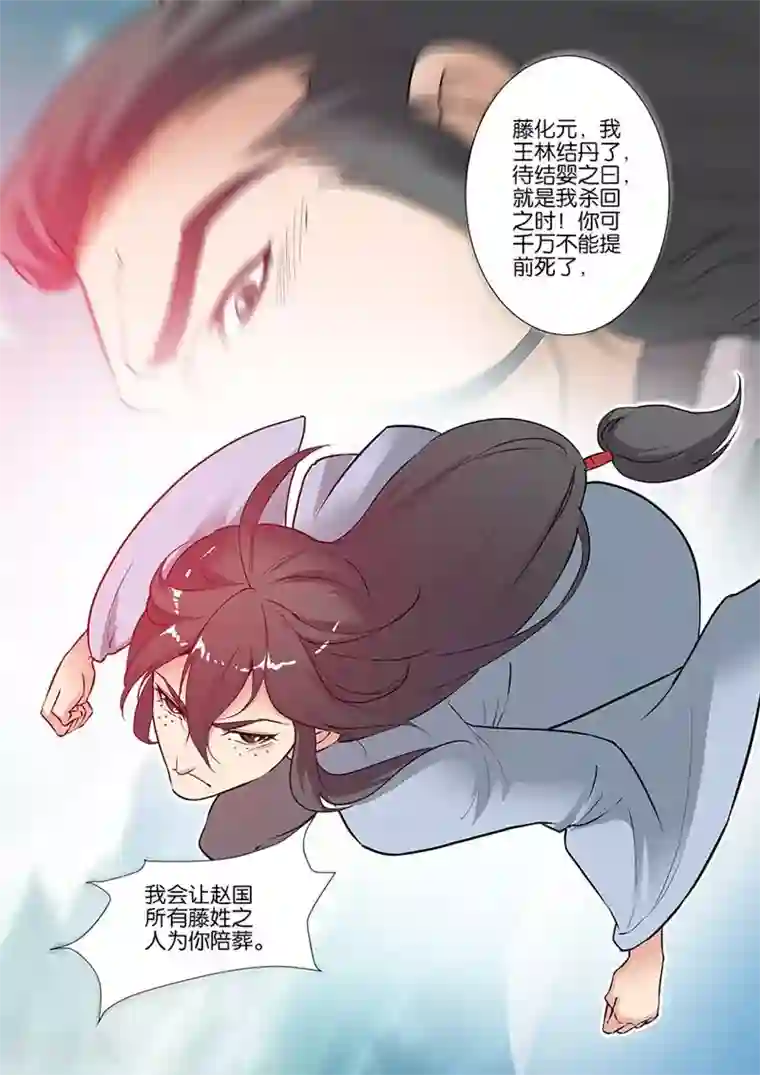 仙逆第81话3 杀伐血路