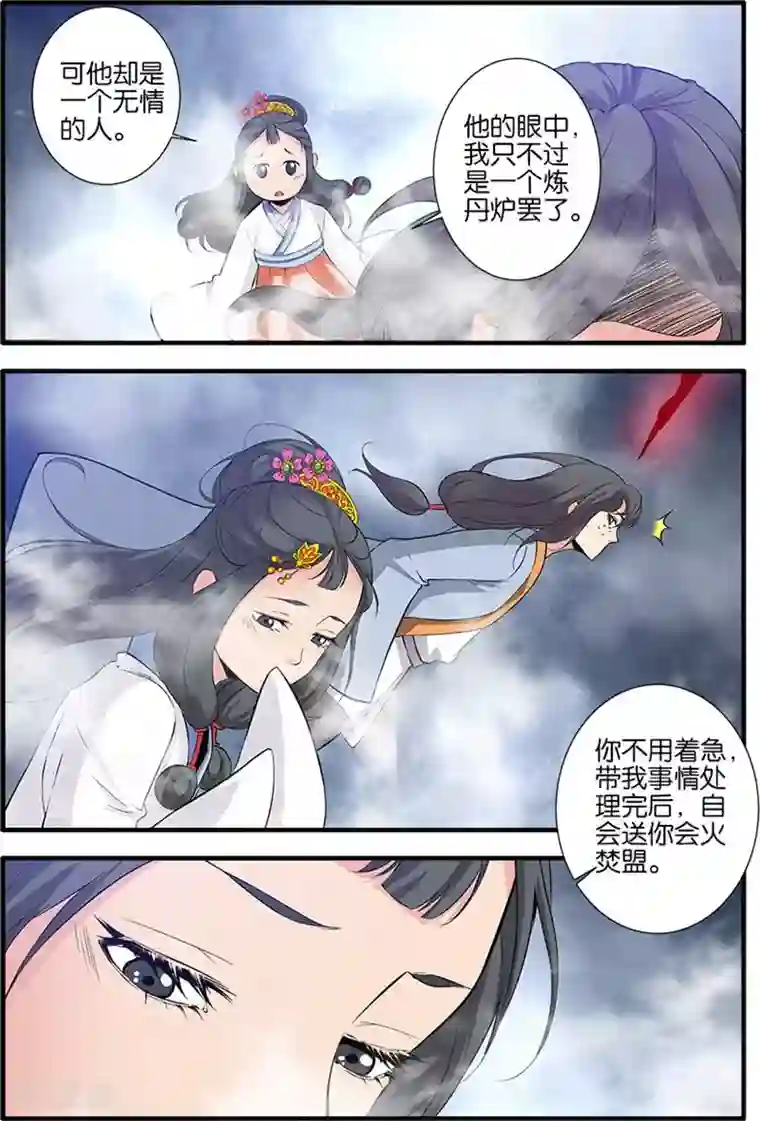 仙逆第82话1 大展神威