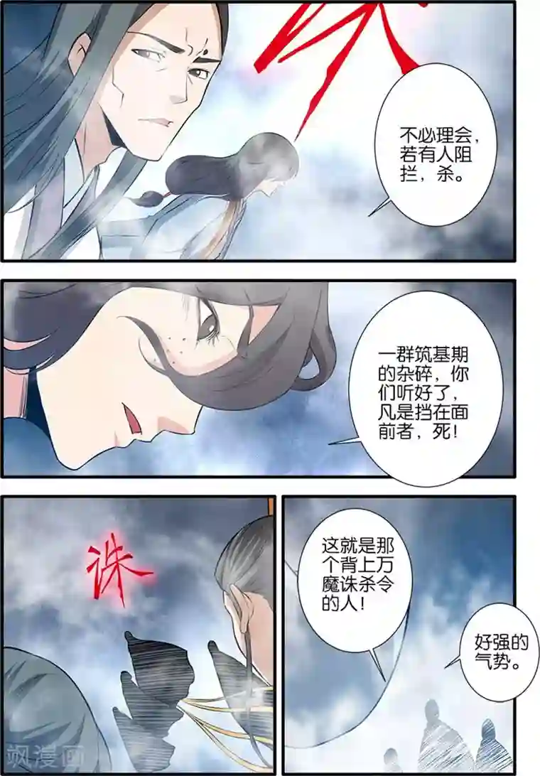 仙逆第82话1 大展神威