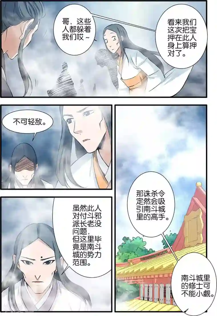 仙逆第82话1 大展神威