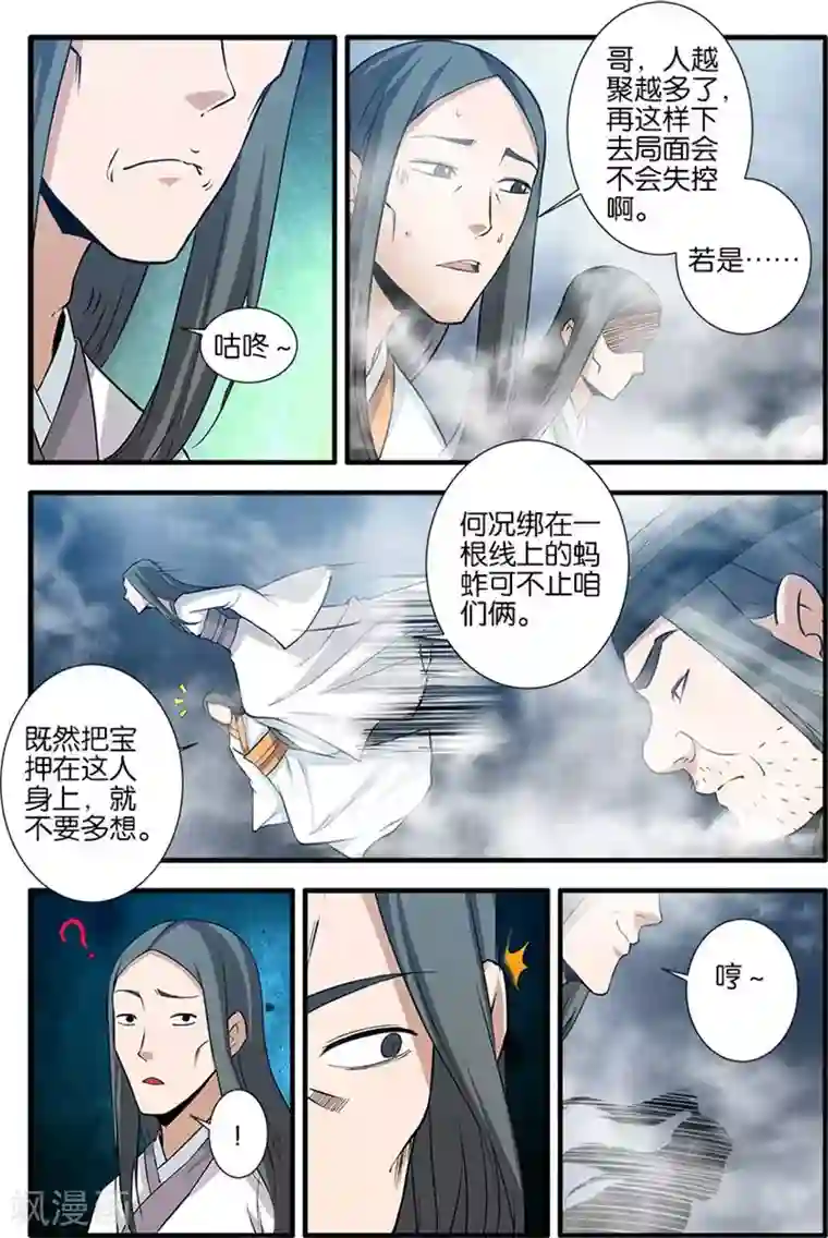 仙逆第82话2 大展神威