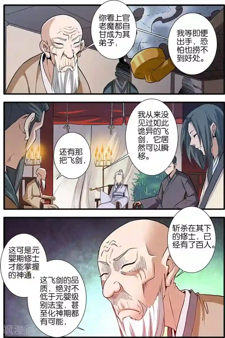 仙逆第82话3 大展神威