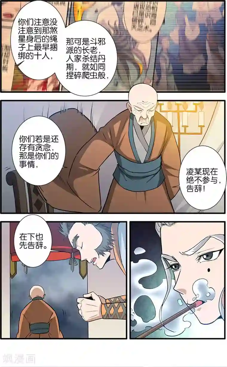 仙逆第82话3 大展神威