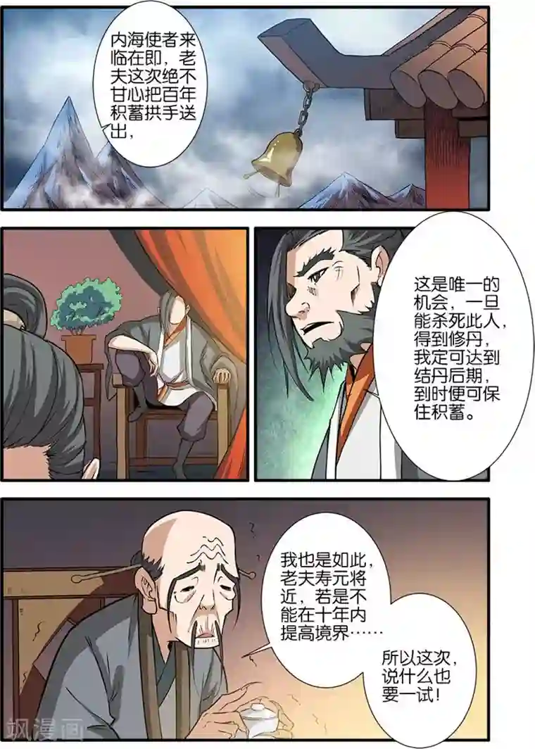 仙逆第82话3 大展神威