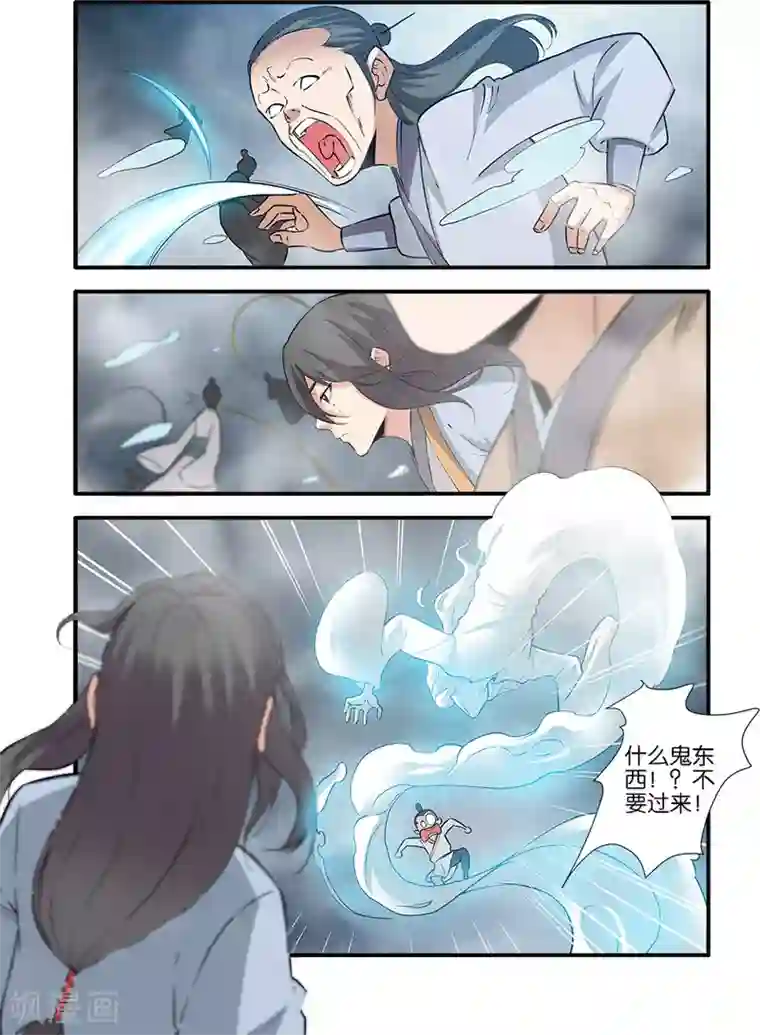 仙逆第83话1 斗邪派一