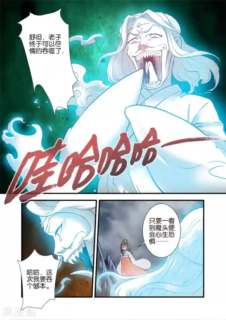 仙逆第83话1 斗邪派一