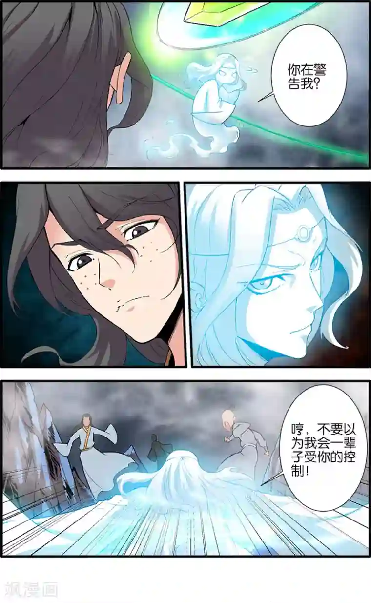 仙逆第83话1 斗邪派一