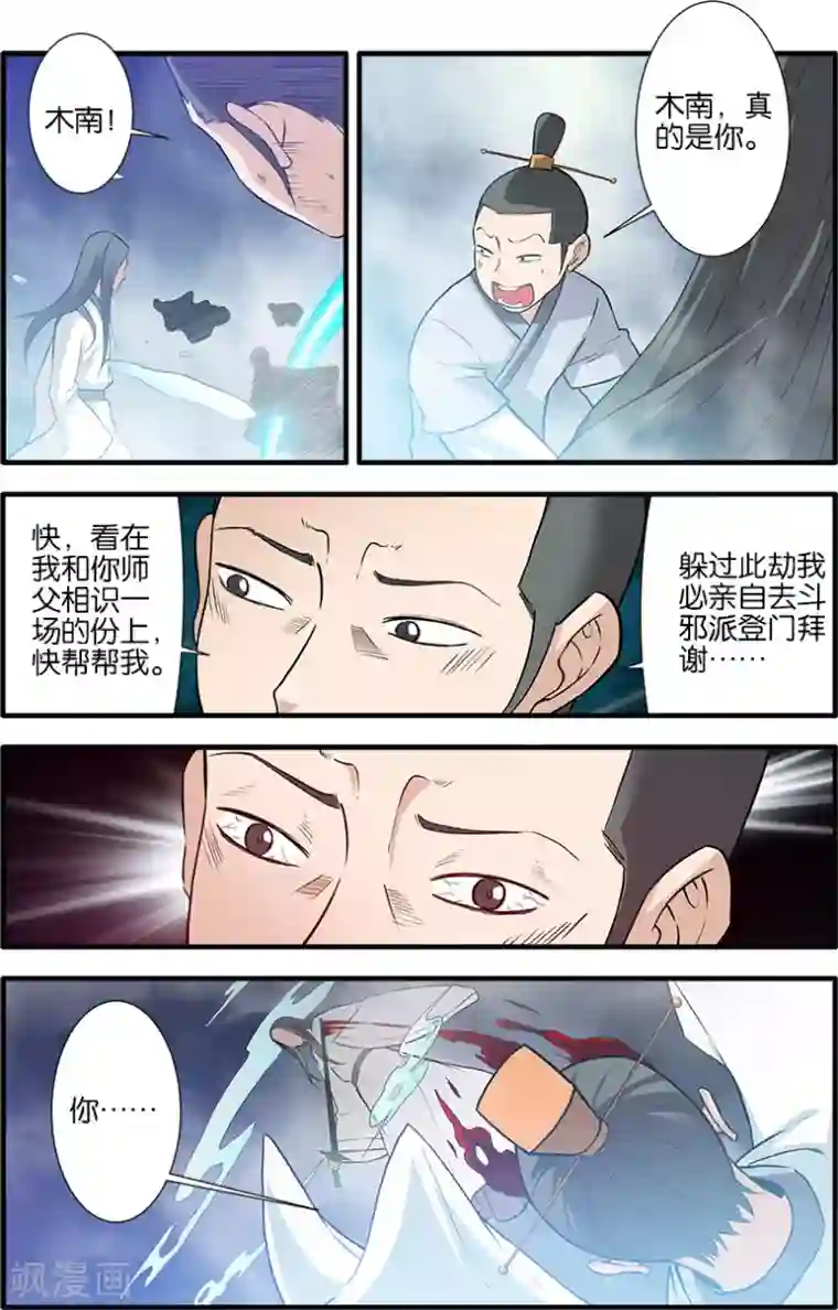 仙逆第83话1 斗邪派一