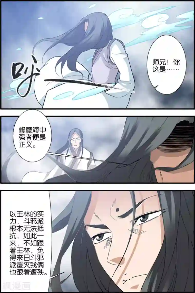 仙逆第83话1 斗邪派一