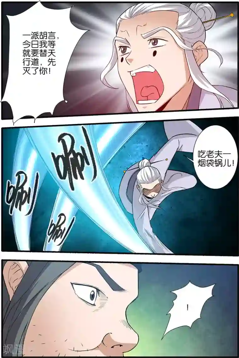 仙逆第83话2 斗邪派一