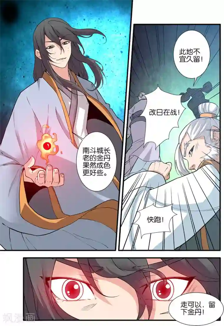 仙逆第83话2 斗邪派一