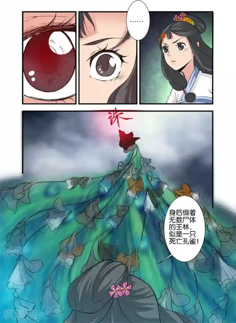 仙逆第83话2 斗邪派一