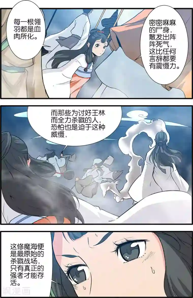 仙逆第83话2 斗邪派一