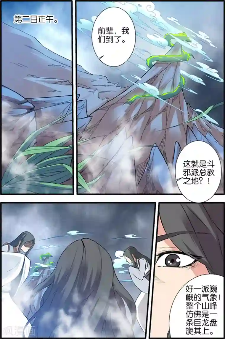 仙逆第83话3 斗邪派一