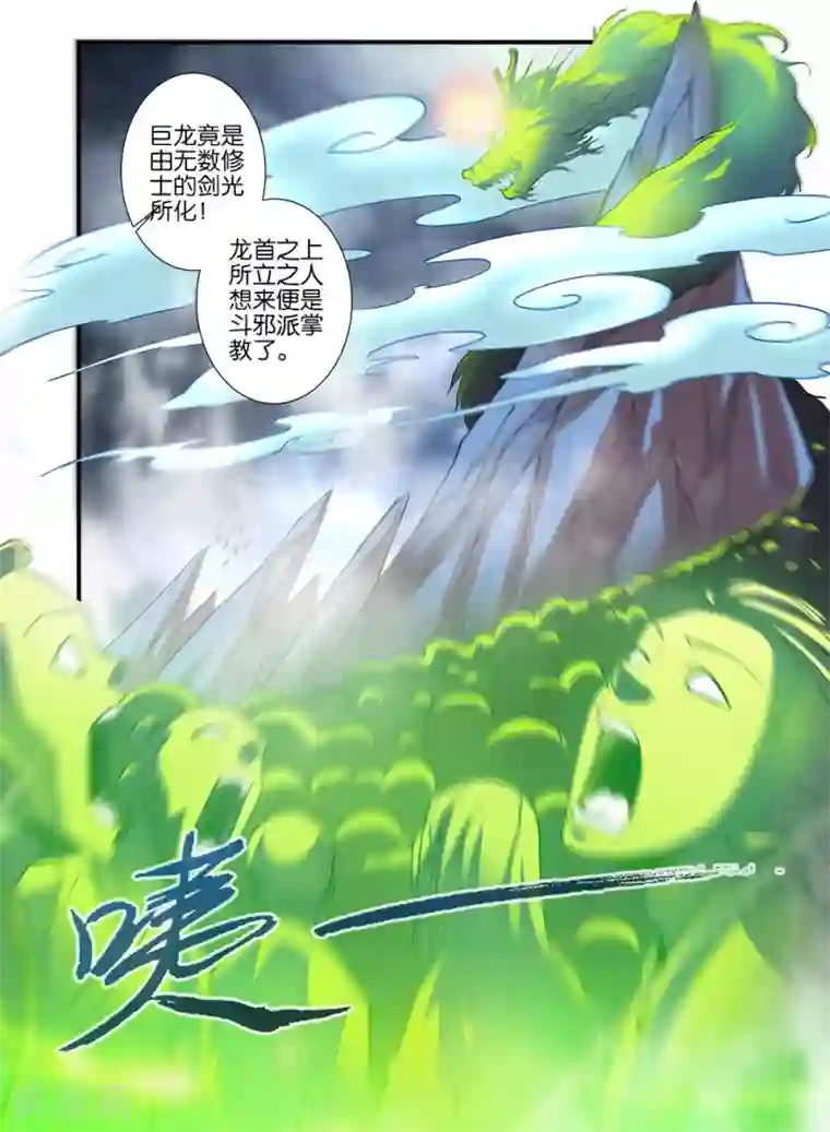 仙逆第83话3 斗邪派一