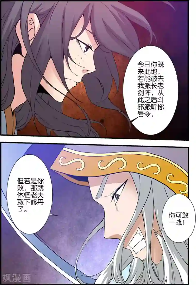仙逆第83话3 斗邪派一