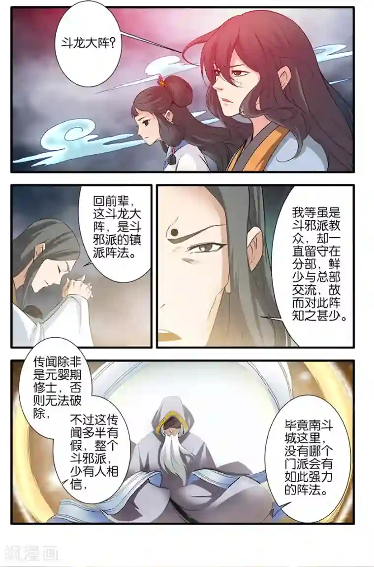 仙逆第83话3 斗邪派一