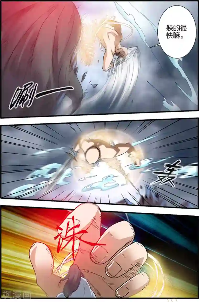 仙逆第84话2 斗邪派二