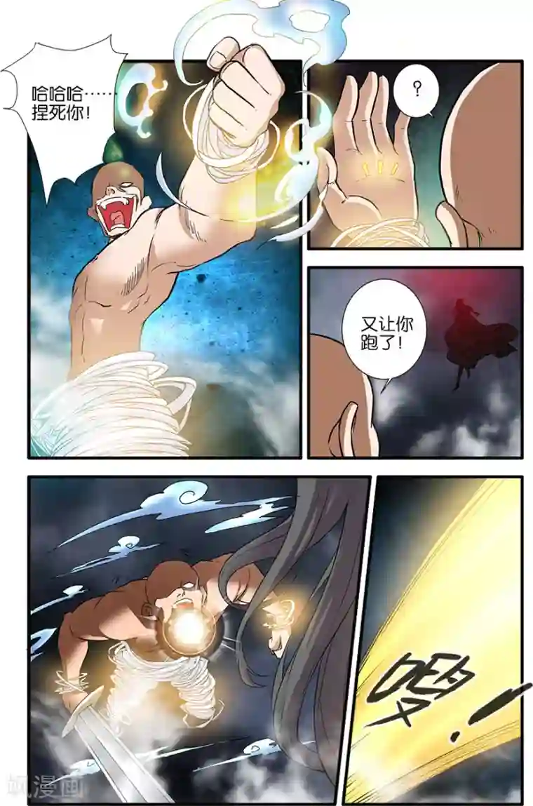 仙逆第84话2 斗邪派二