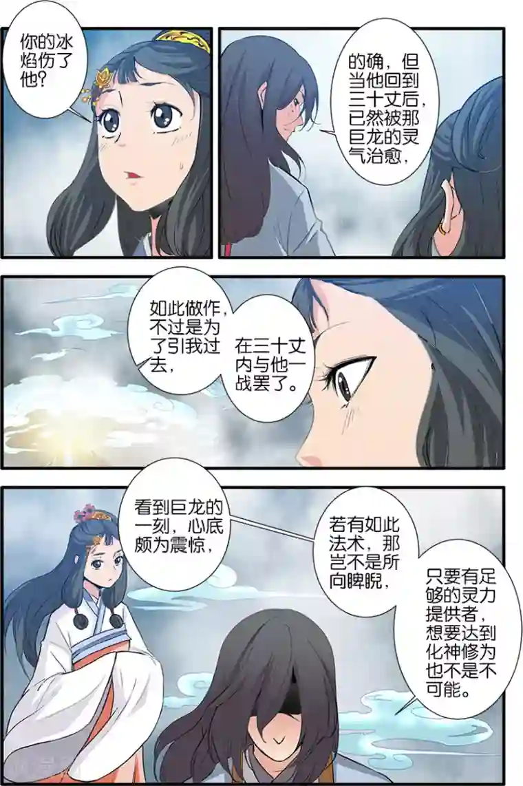 仙逆第84话3 斗邪派二