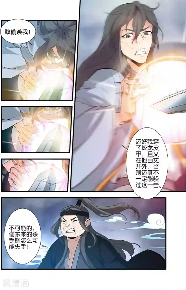 仙逆第85话1 剑修