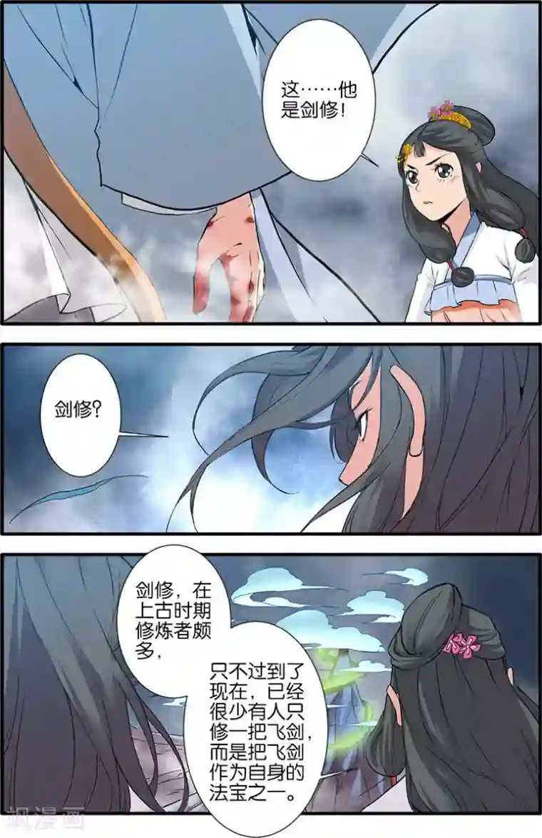 仙逆第85话1 剑修