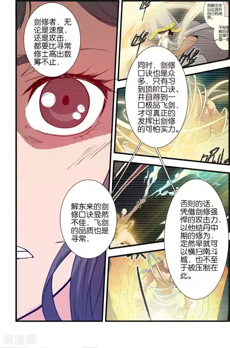 仙逆第85话1 剑修