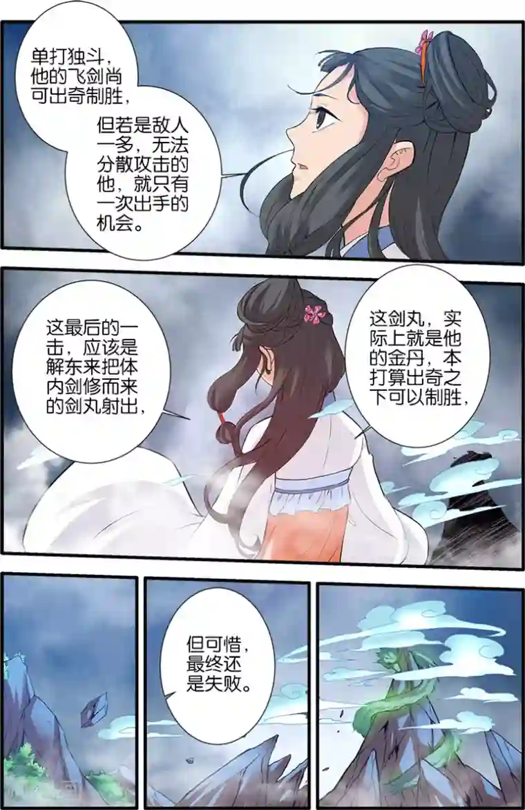 仙逆第85话2 剑修