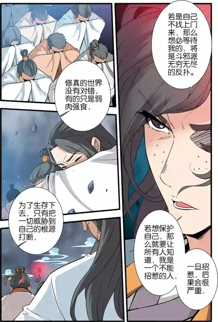 仙逆第85话2 剑修