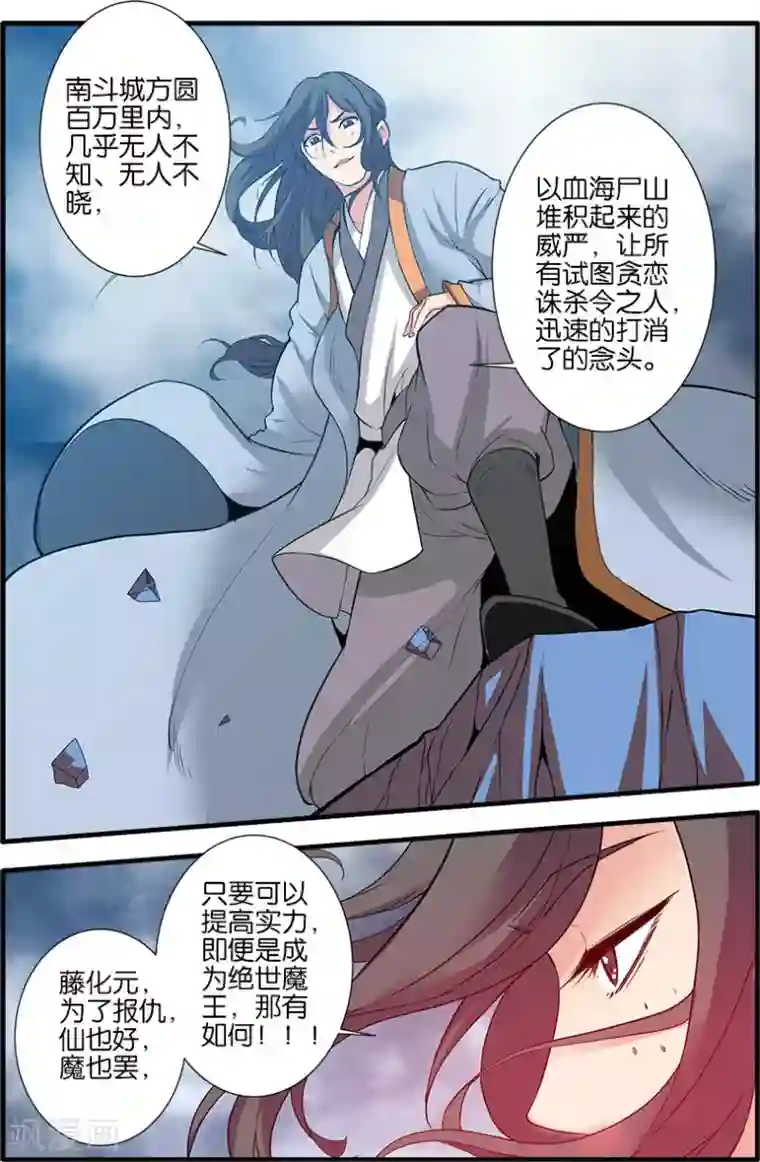 仙逆第85话2 剑修