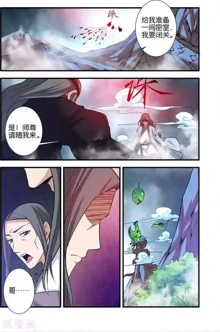 仙逆第85话2 剑修