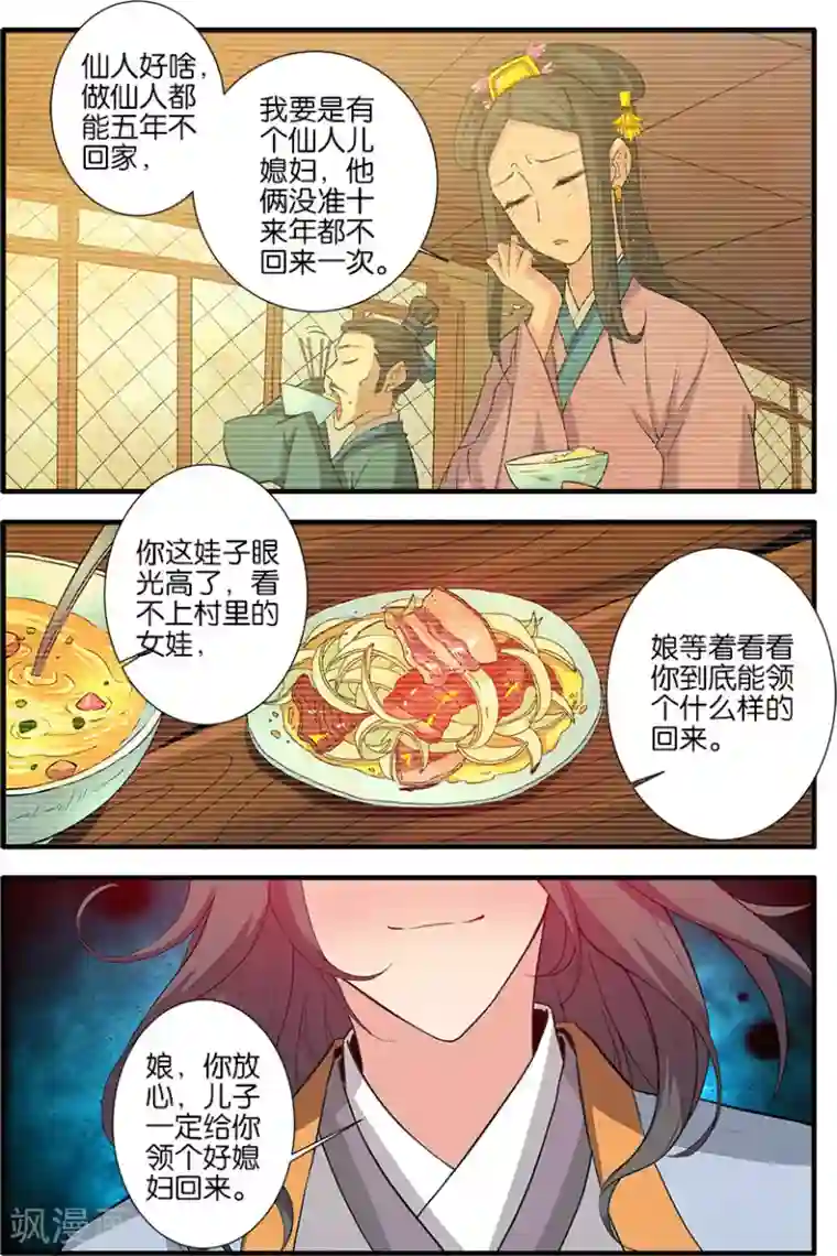 仙逆第85话3 剑修