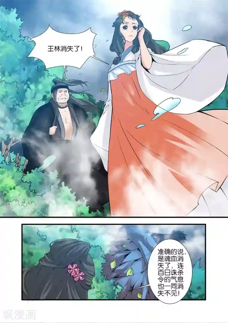 仙逆第85话3 剑修