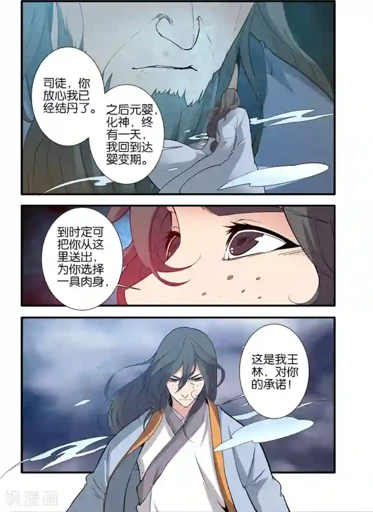 仙逆第86话1 送你回家