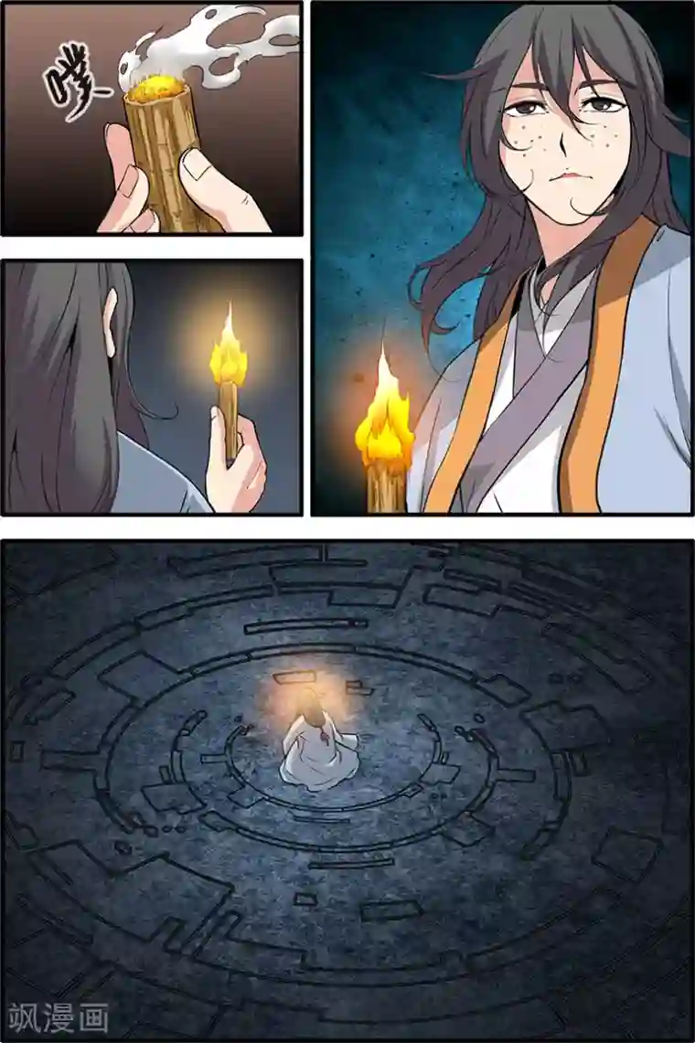 仙逆第86话1 送你回家