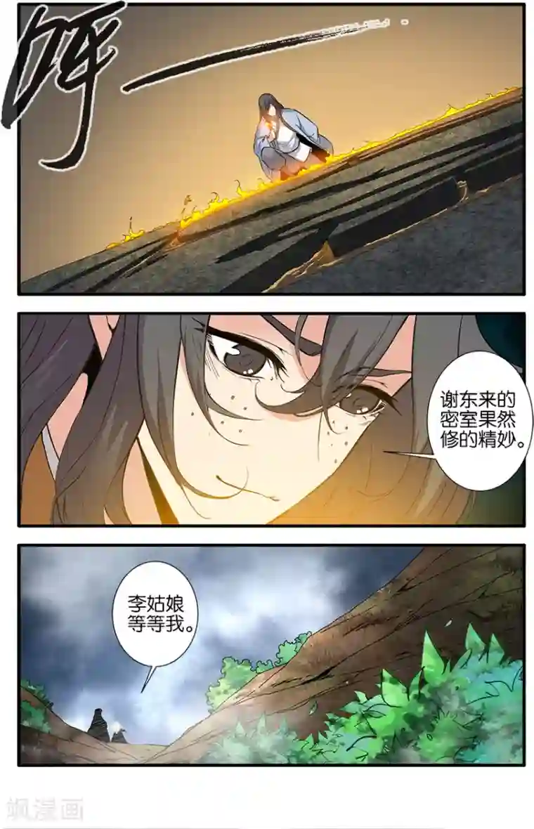 仙逆第86话1 送你回家