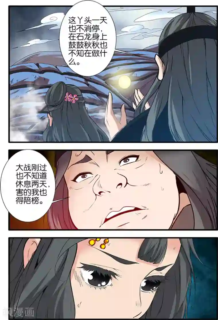 仙逆第86话1 送你回家