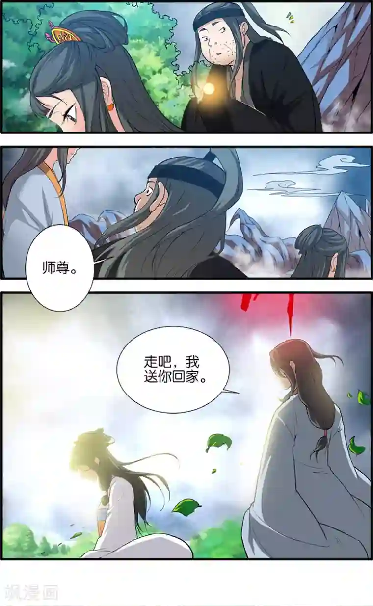 仙逆第86话2 送你回家