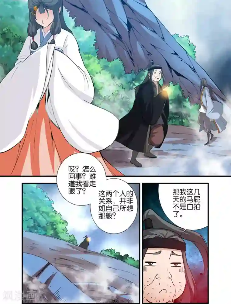 仙逆第86话2 送你回家