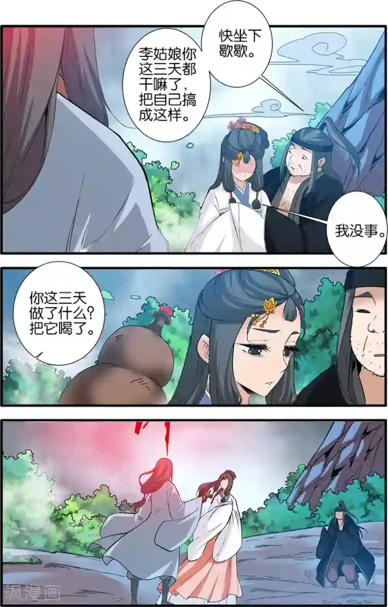 仙逆第86话3 送你回家