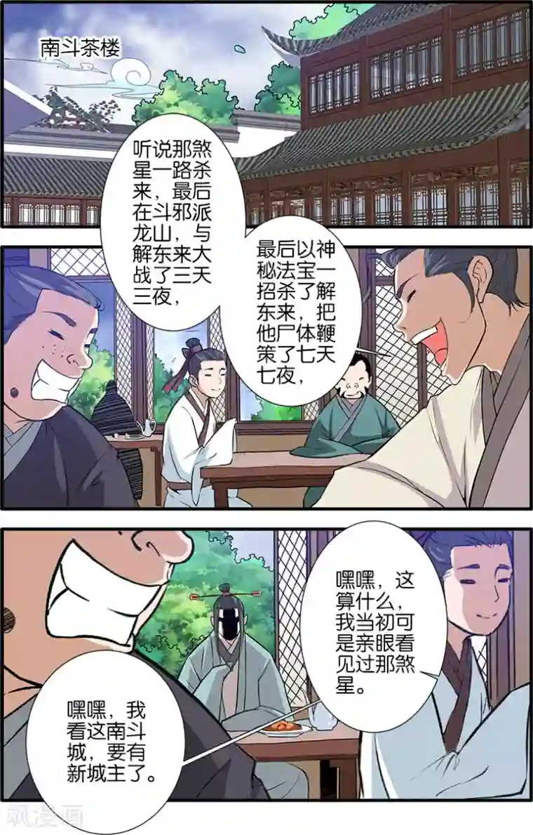 仙逆第86话3 送你回家