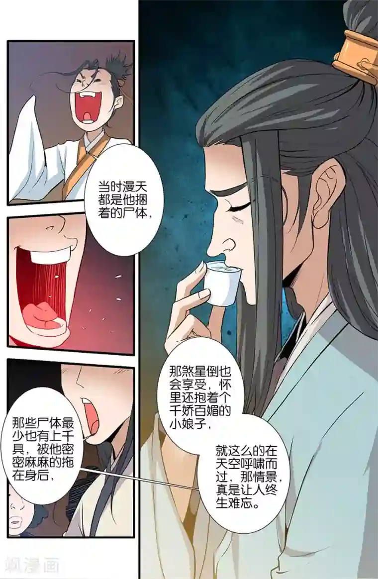 仙逆第86话3 送你回家