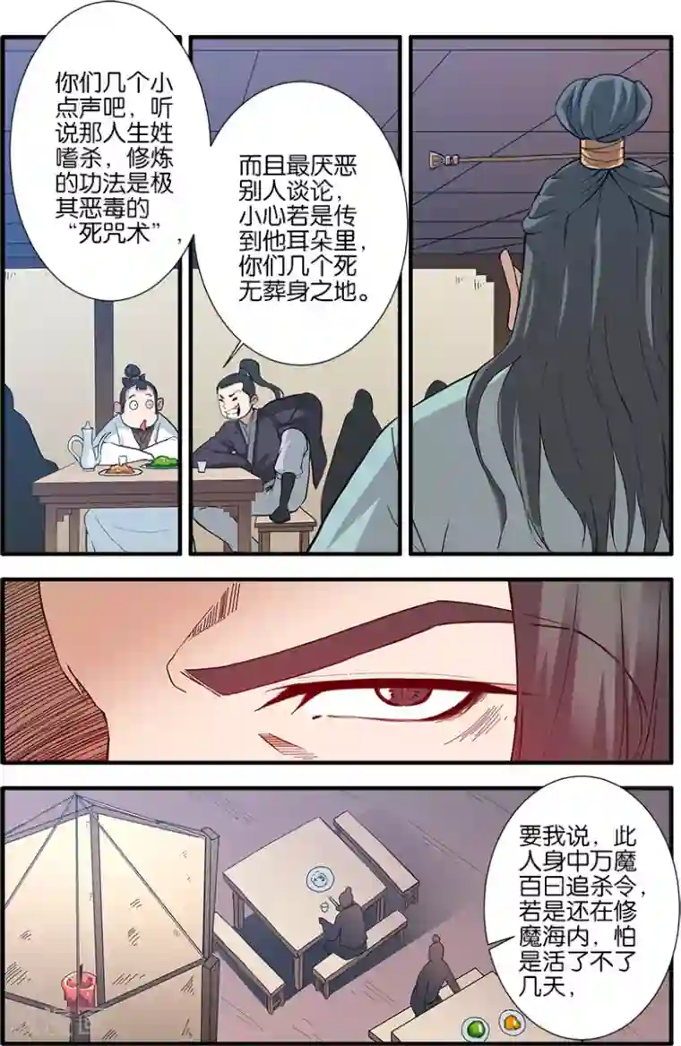 仙逆第87话1 化海