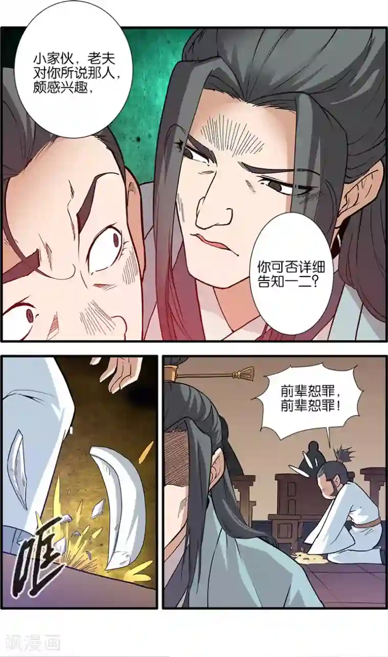 仙逆第87话1 化海