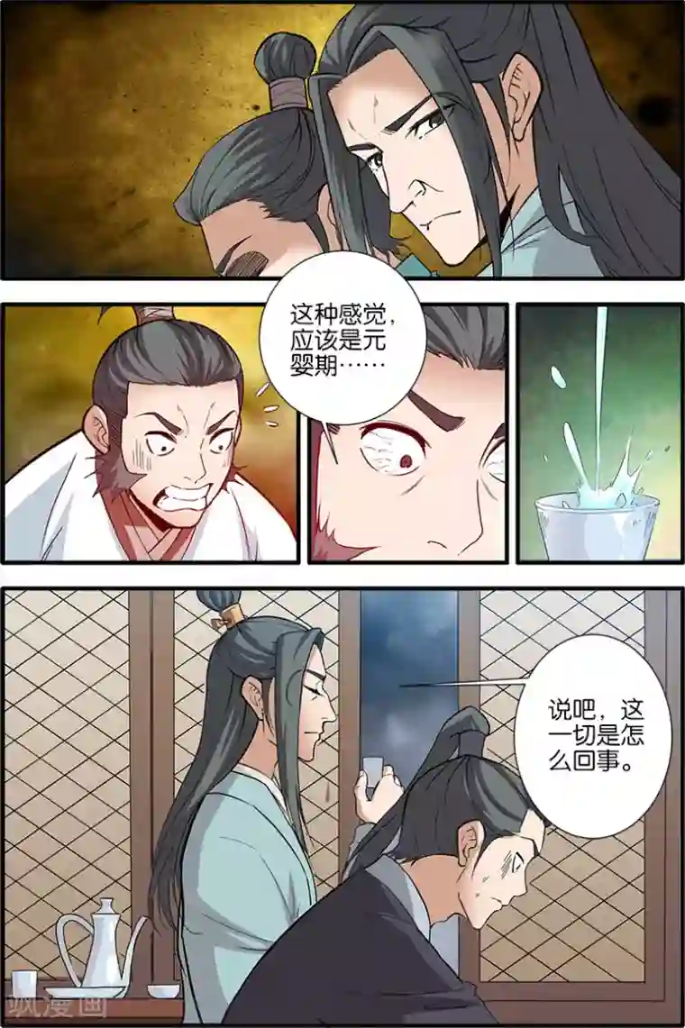 仙逆第87话1 化海